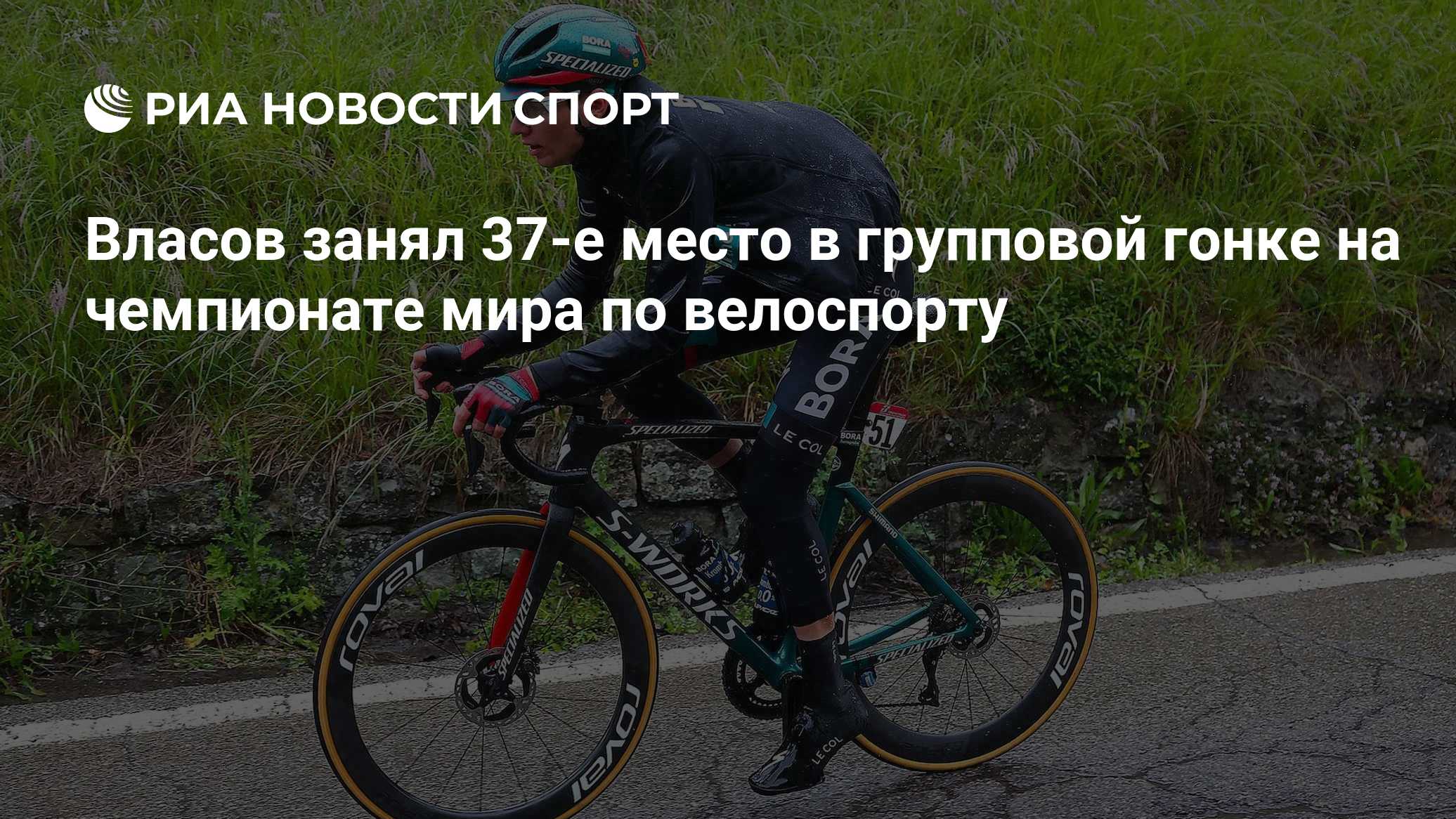 Власов занял 37-е место в групповой гонке на чемпионате мира по велоспорту