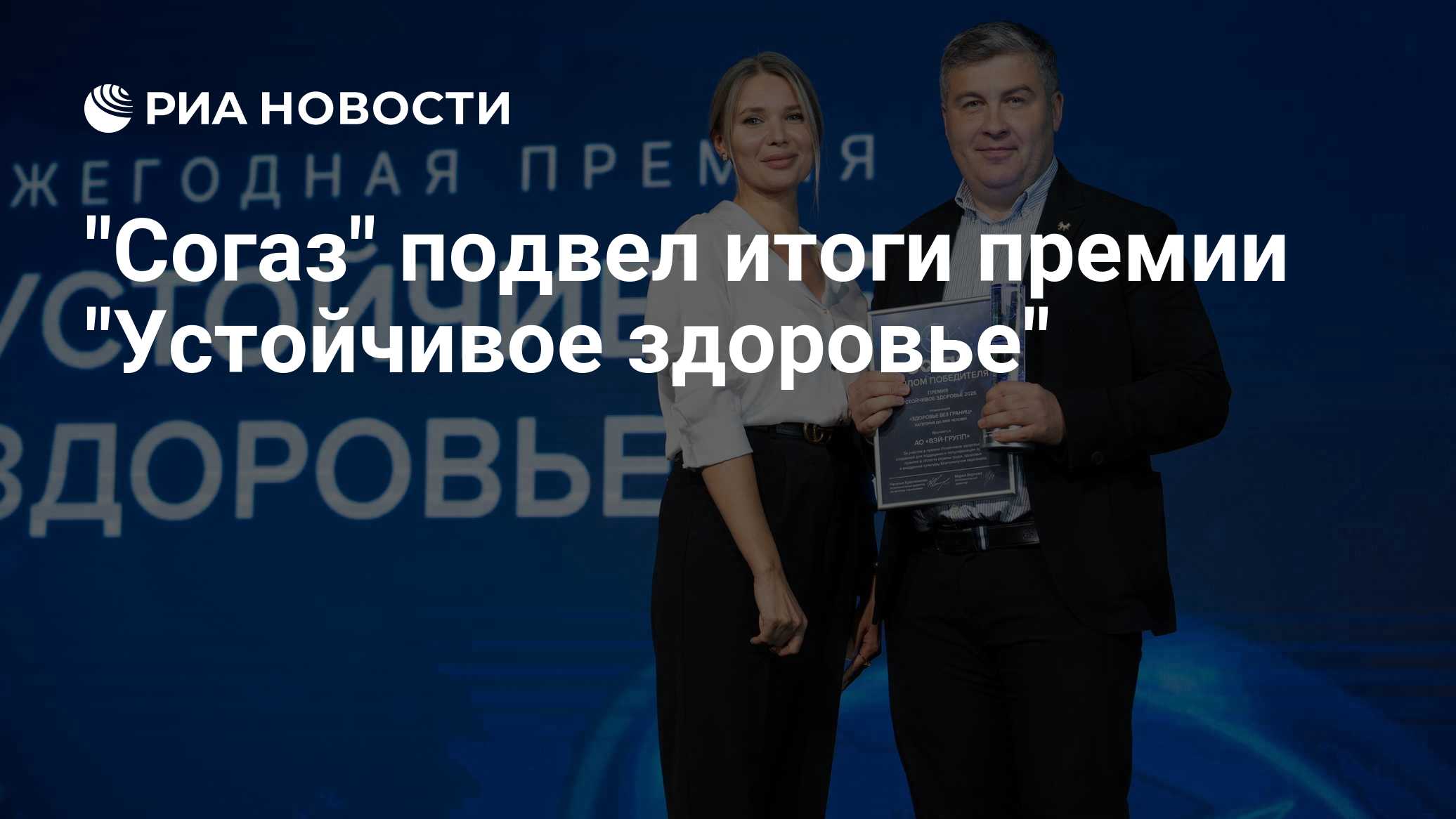 "Согаз" подвел итоги премии "Устойчивое здоровье"
