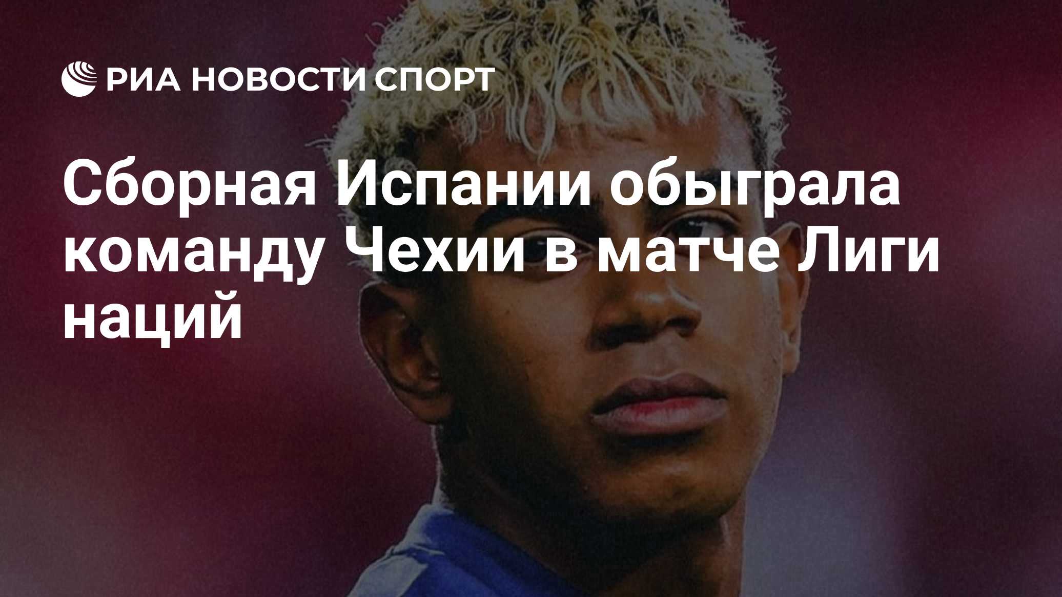 Сборная Испании обыграла команду Чехии в матче Лиги наций