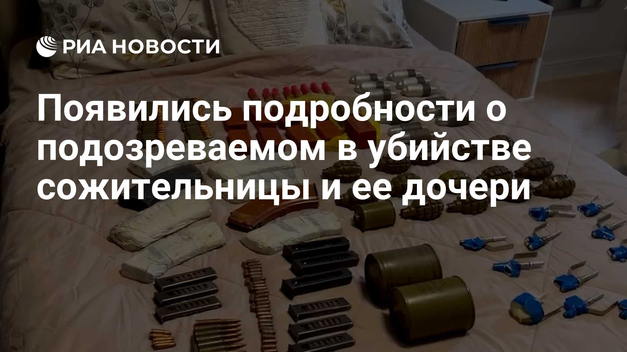 Появились подробности о подозреваемом в убийстве сожительницы и ее дочери