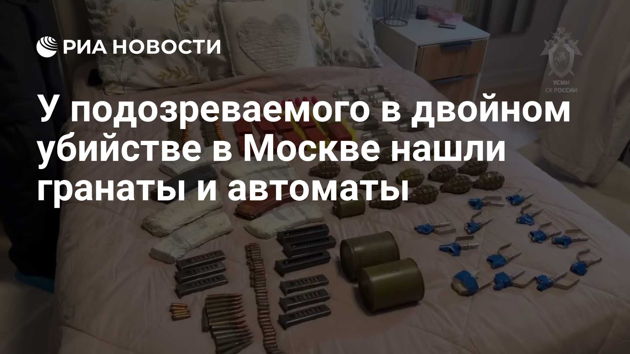 У подозреваемого в двойном убийстве в Москве нашли гранаты и автоматы