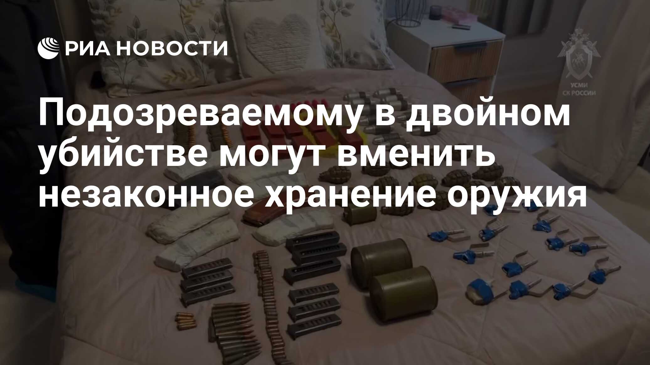 Подозреваемому в двойном убийстве могут вменить незаконное хранение оружия