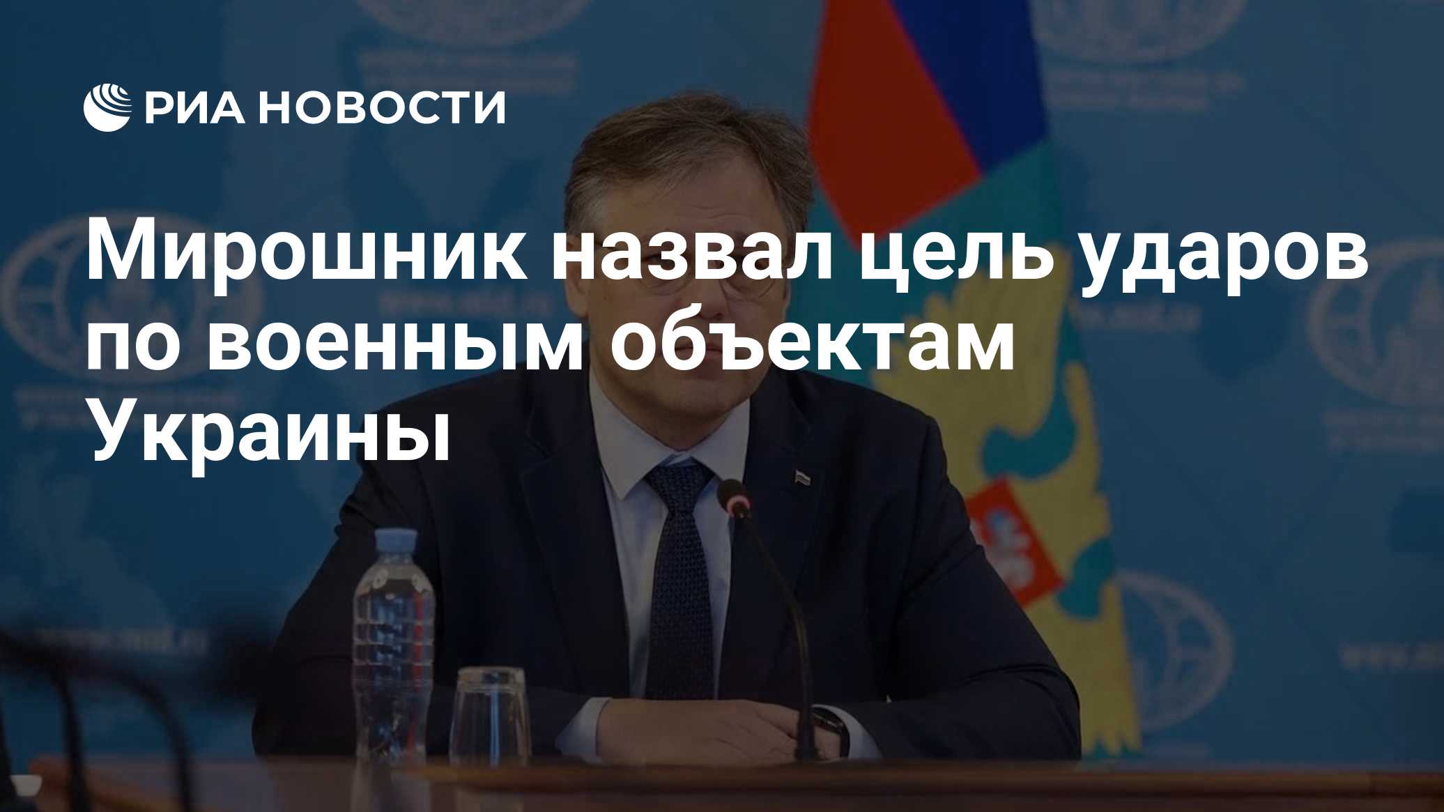 Мирошник назвал цель ударов по военным объектам Украины