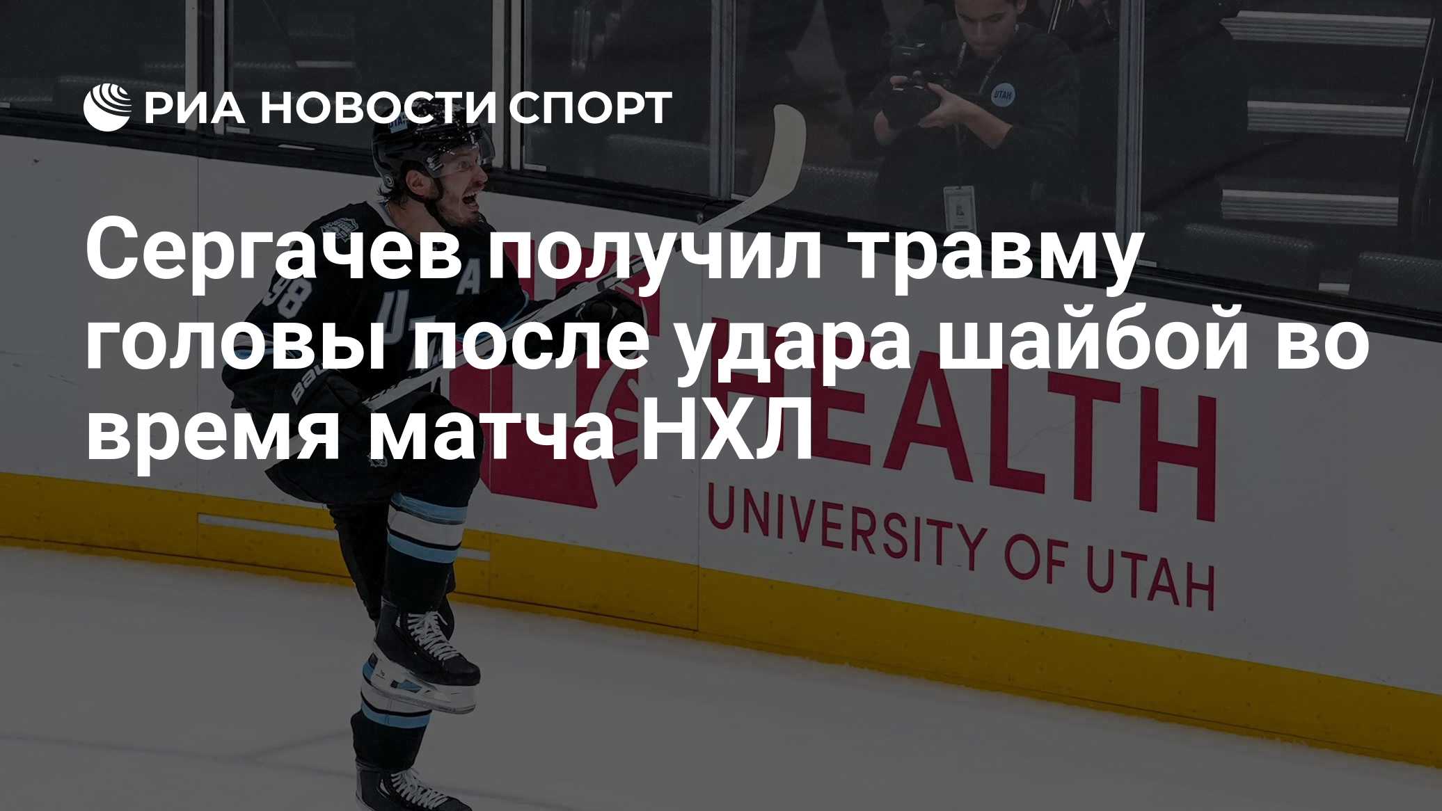 Сергачев получил травму головы после удара шайбой во время матча НХЛ