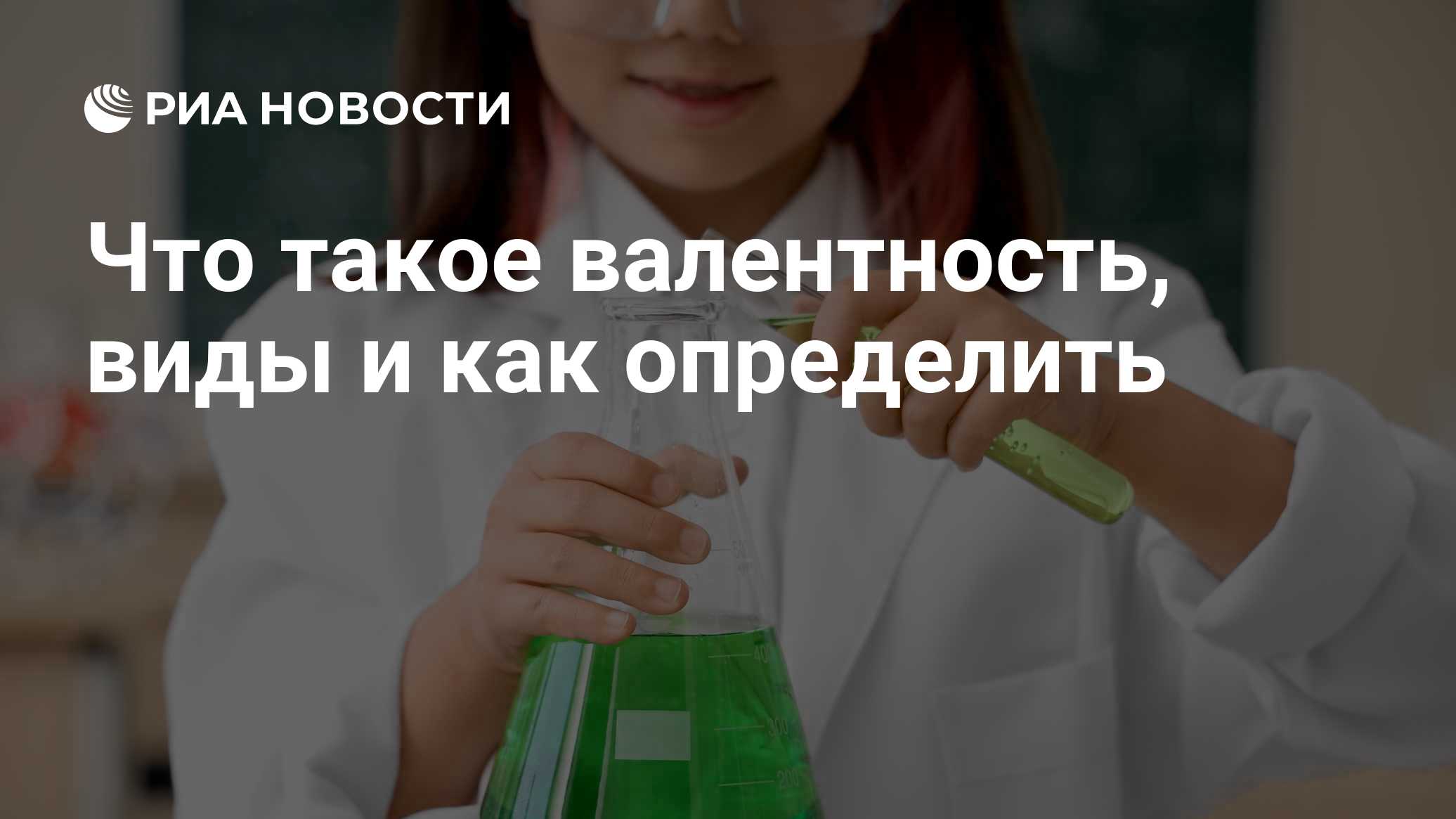 Что такое валентность, виды и как определить