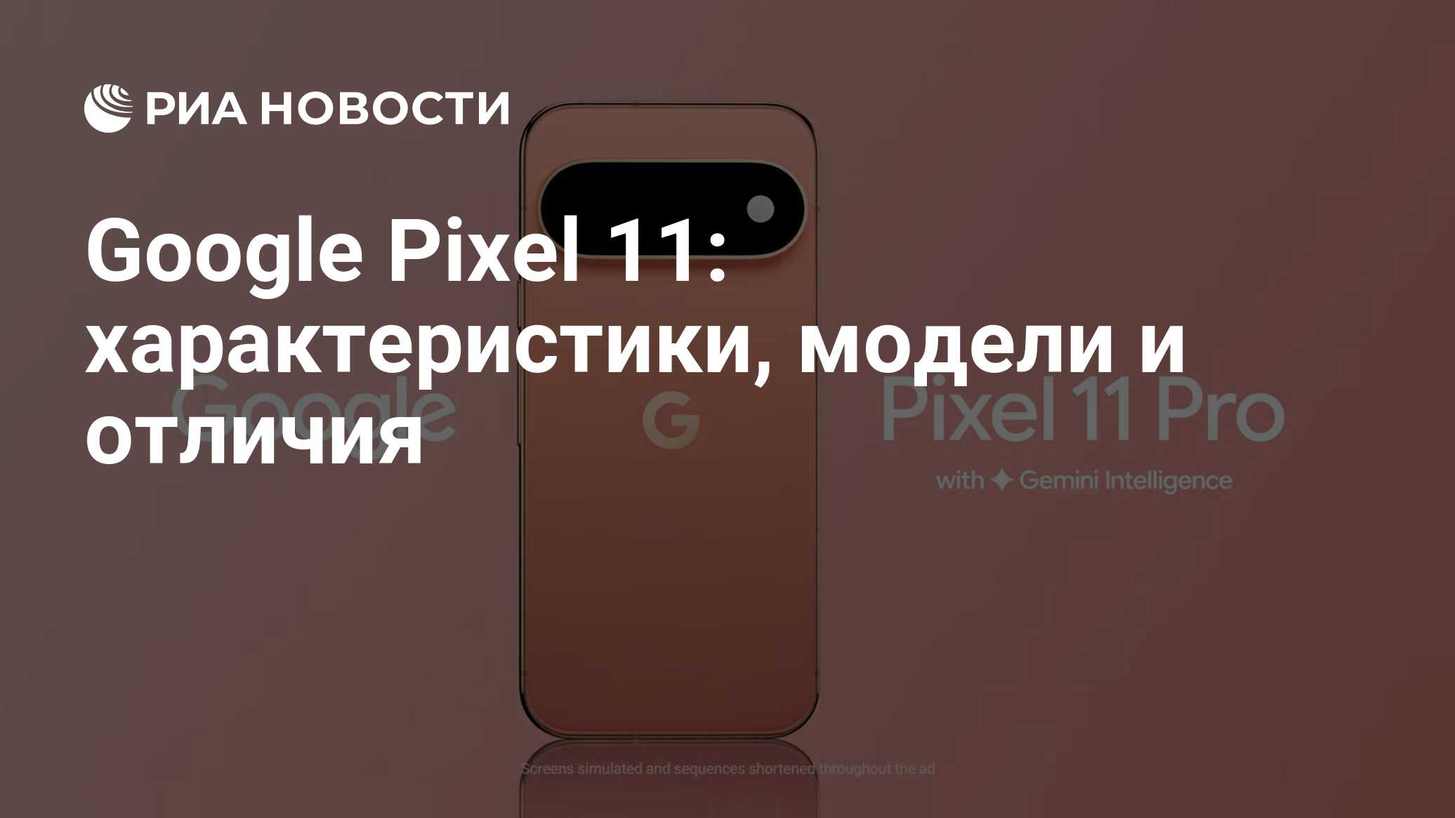 Google Pixel 11: характеристики, модели и отличия