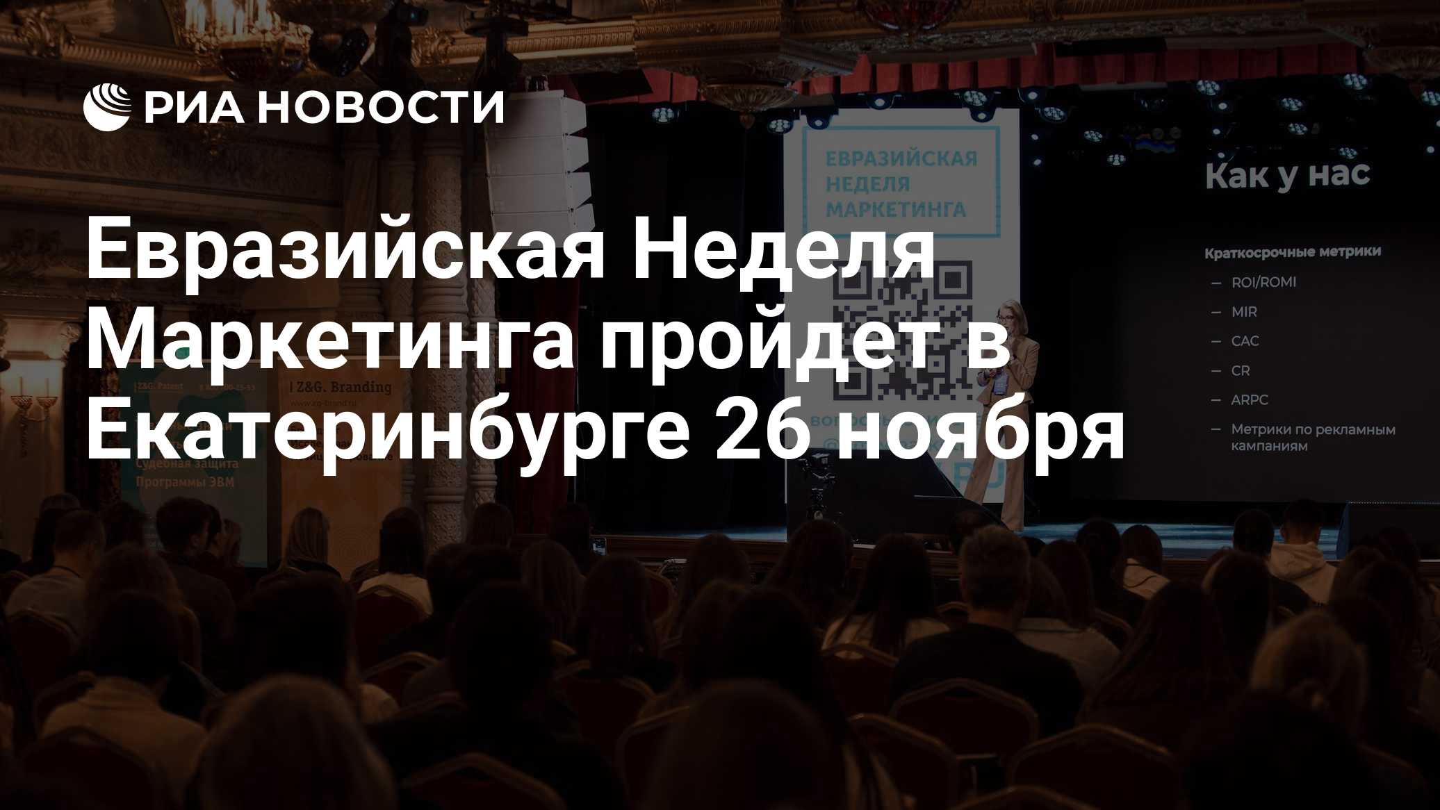Евразийская Неделя Маркетинга пройдет в Екатеринбурге 26 ноября