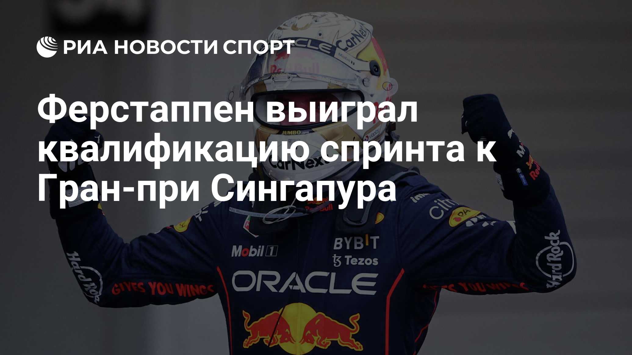 Ферстаппен стал лучшим в квалификации Гран-при Сингапура