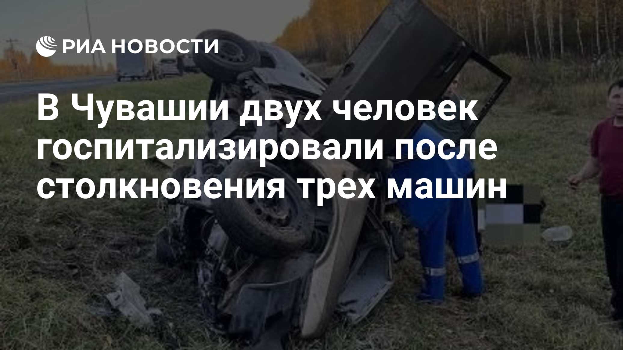 В Чувашии двух человек госпитализировали после столкновения трех машин