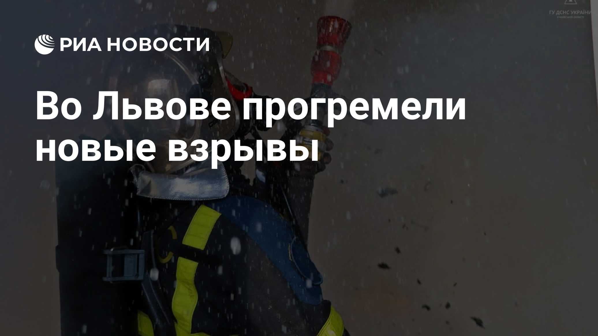 Во Львове прогремели новые взрывы