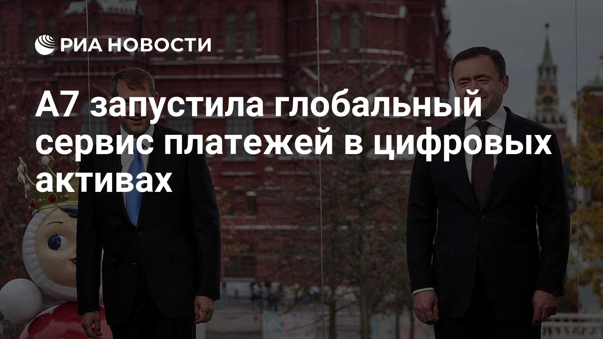A7 запустила глобальный сервис платежей в цифровых активах