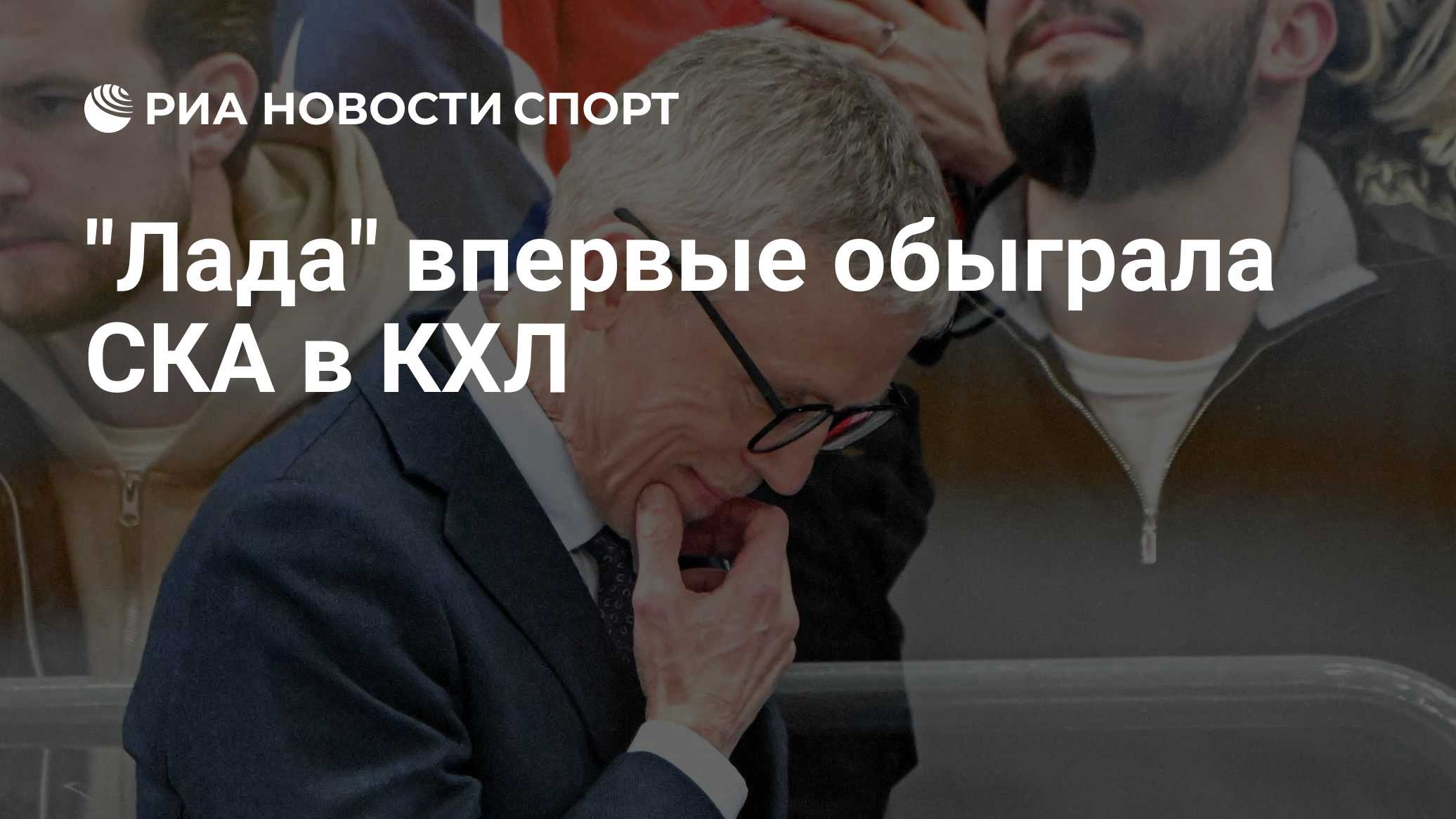 "Лада" впервые обыграла СКА в КХЛ