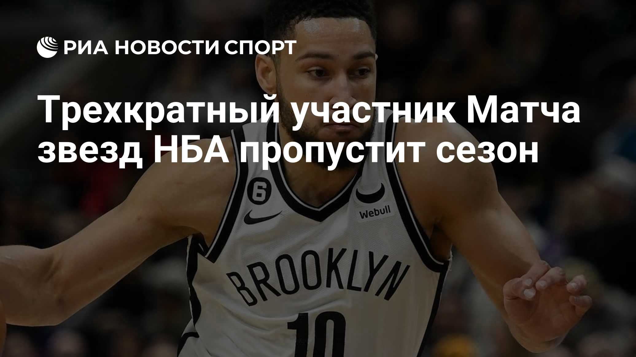 Симмонс пропустит сезон из-за травмы