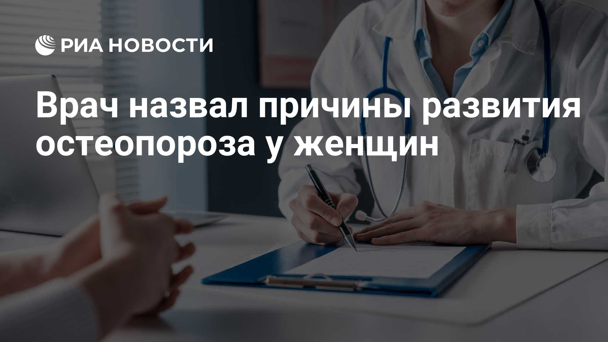 Врач назвал причины развития остеопороза у женщин