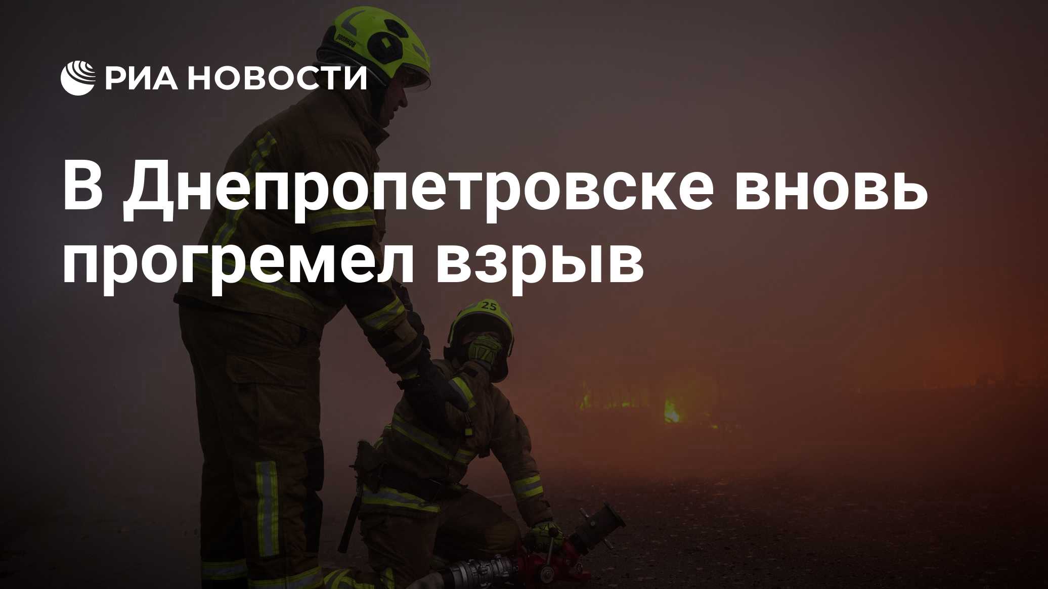 В Днепропетровске вновь прогремел взрыв