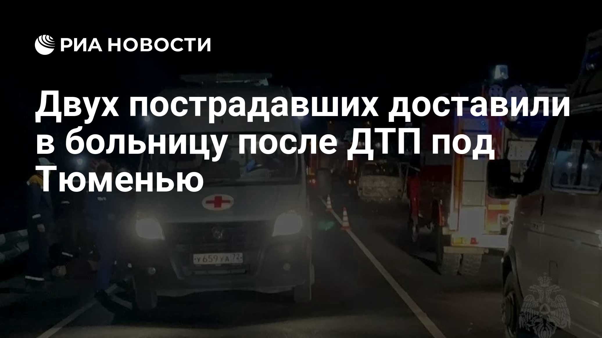 Двух пострадавших доставили в больницу после ДТП под Тюменью
