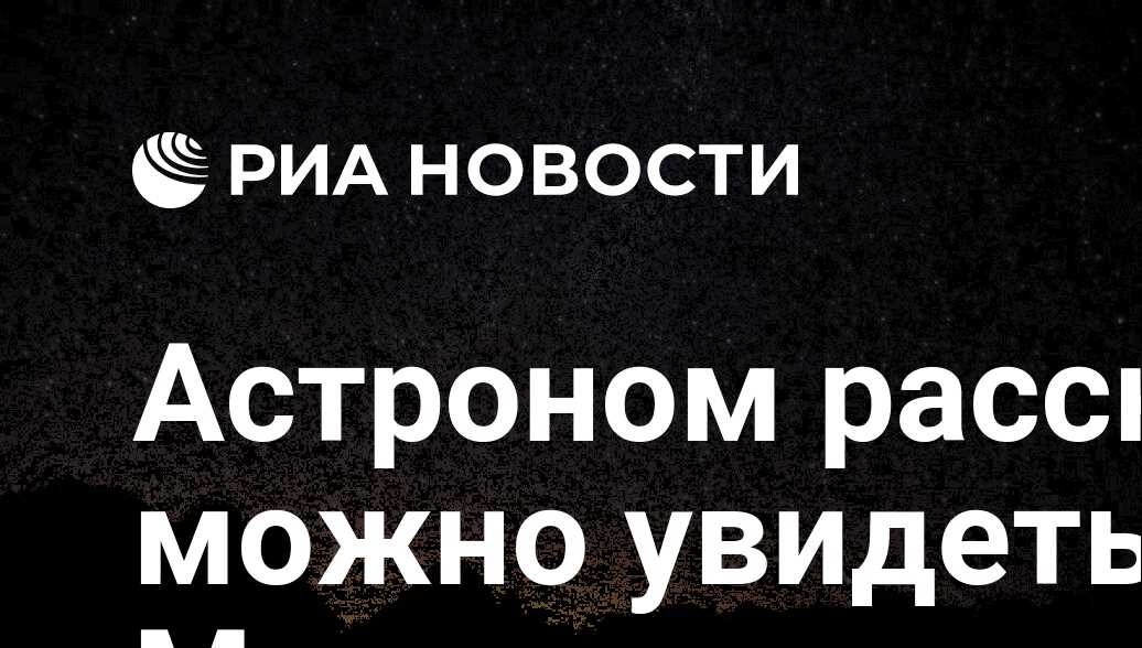 Астроном рассказал, когда можно увидеть звездопад Лео Минориды
