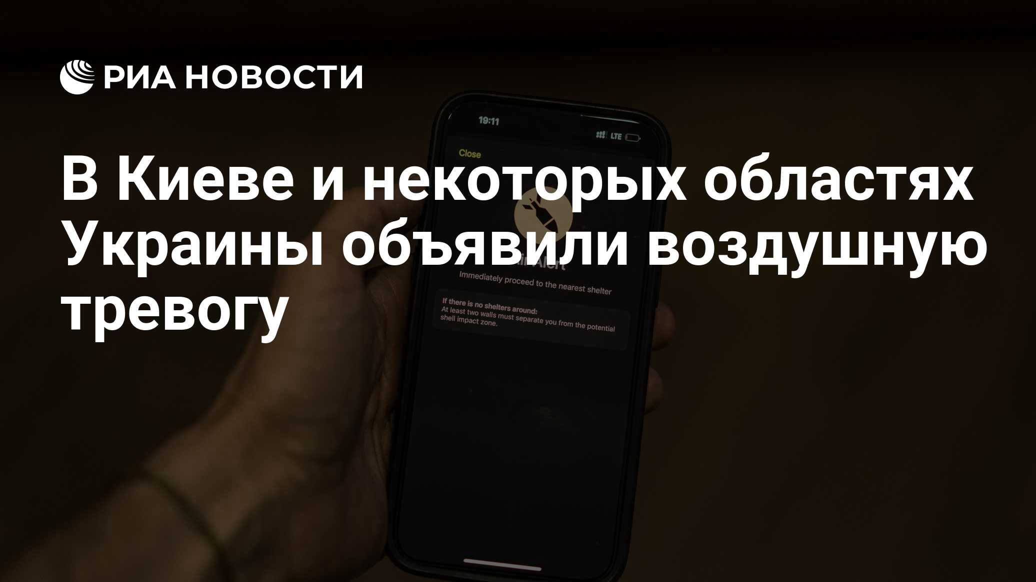 В Киеве и некоторых областях Украины объявили воздушную тревогу