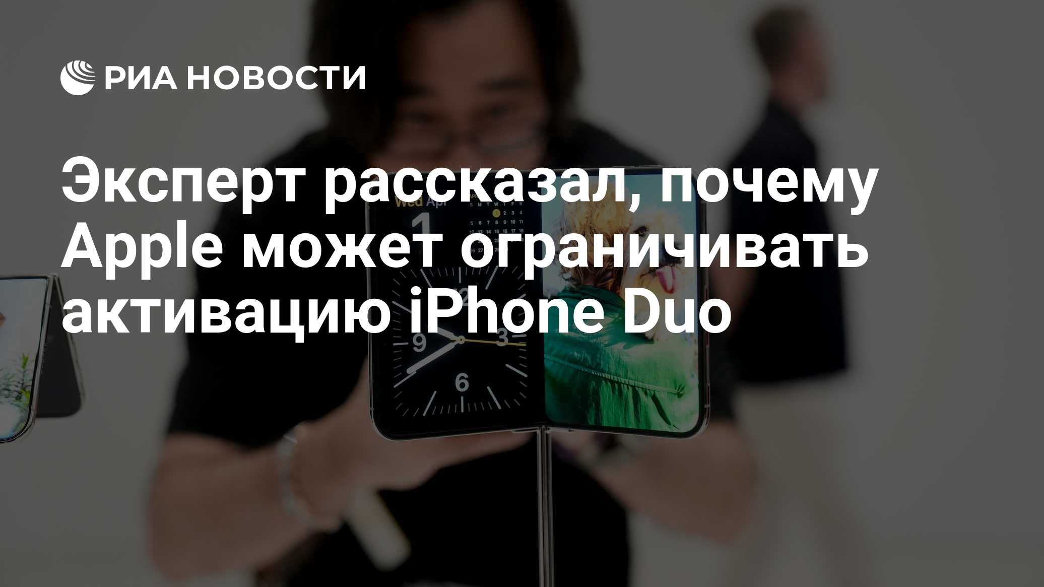 Эксперт рассказал, почему Apple может ограничивать активацию iPhone Duo