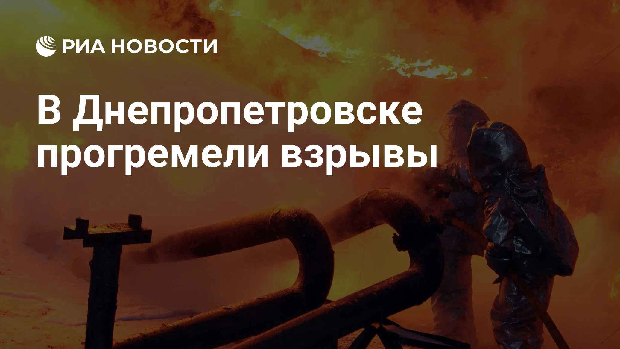 В Днепропетровске прогремели взрывы