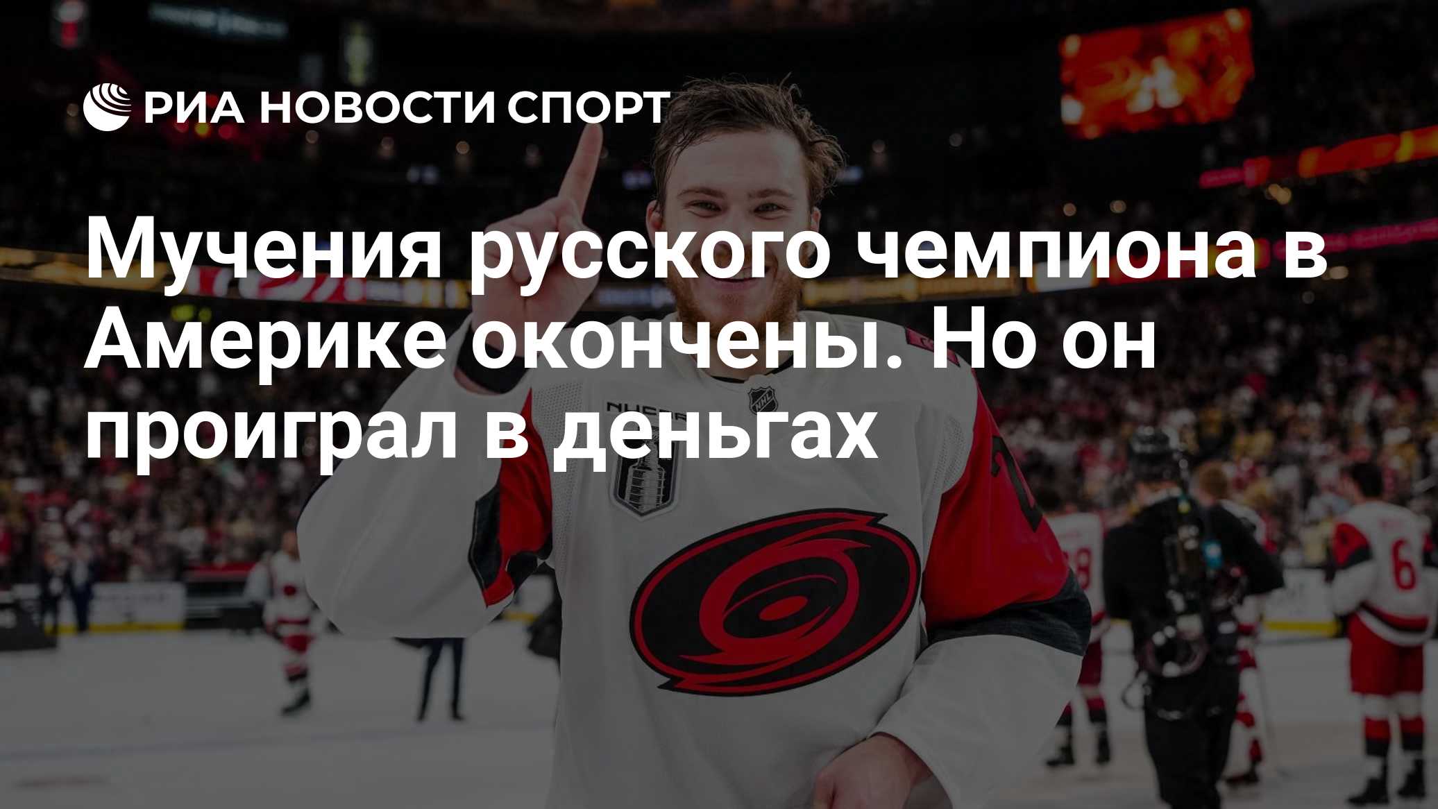 Мучения русского чемпиона в Америке окончены. Но он проиграл в деньгах
