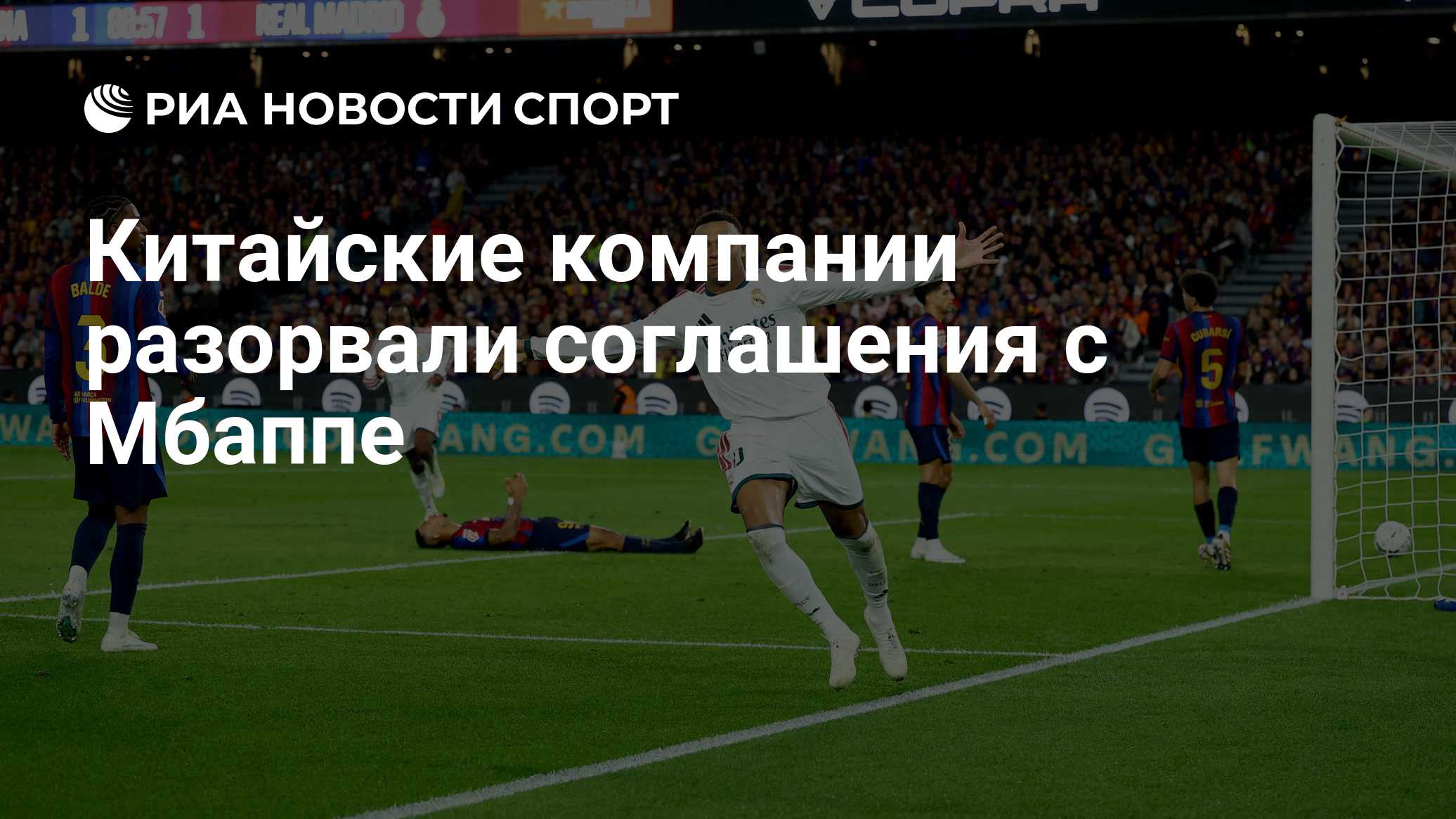 Китайские компании разорвали соглашения с Мбаппе