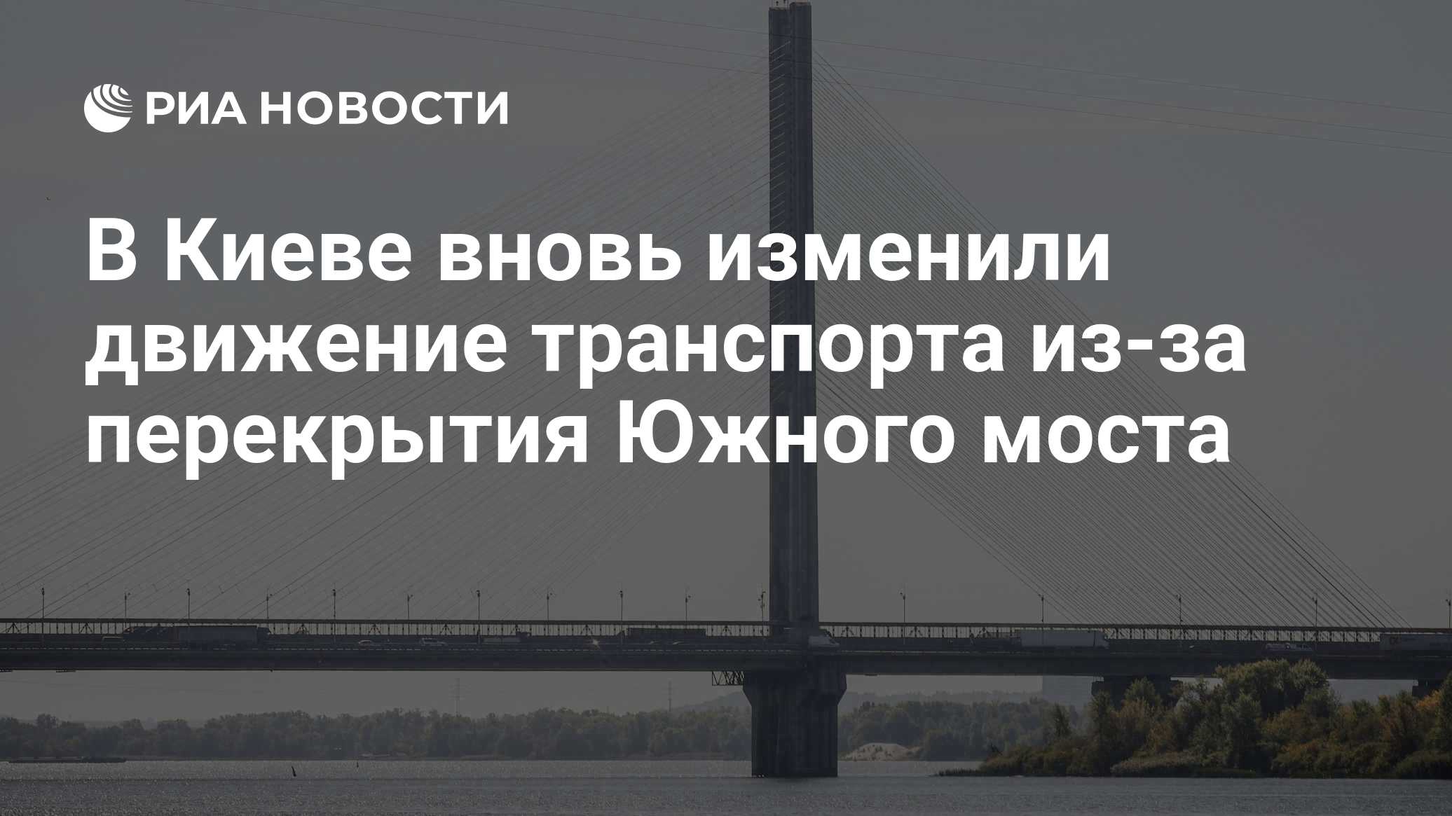 В Киеве вновь изменили движение транспорта из-за перекрытия Южного моста