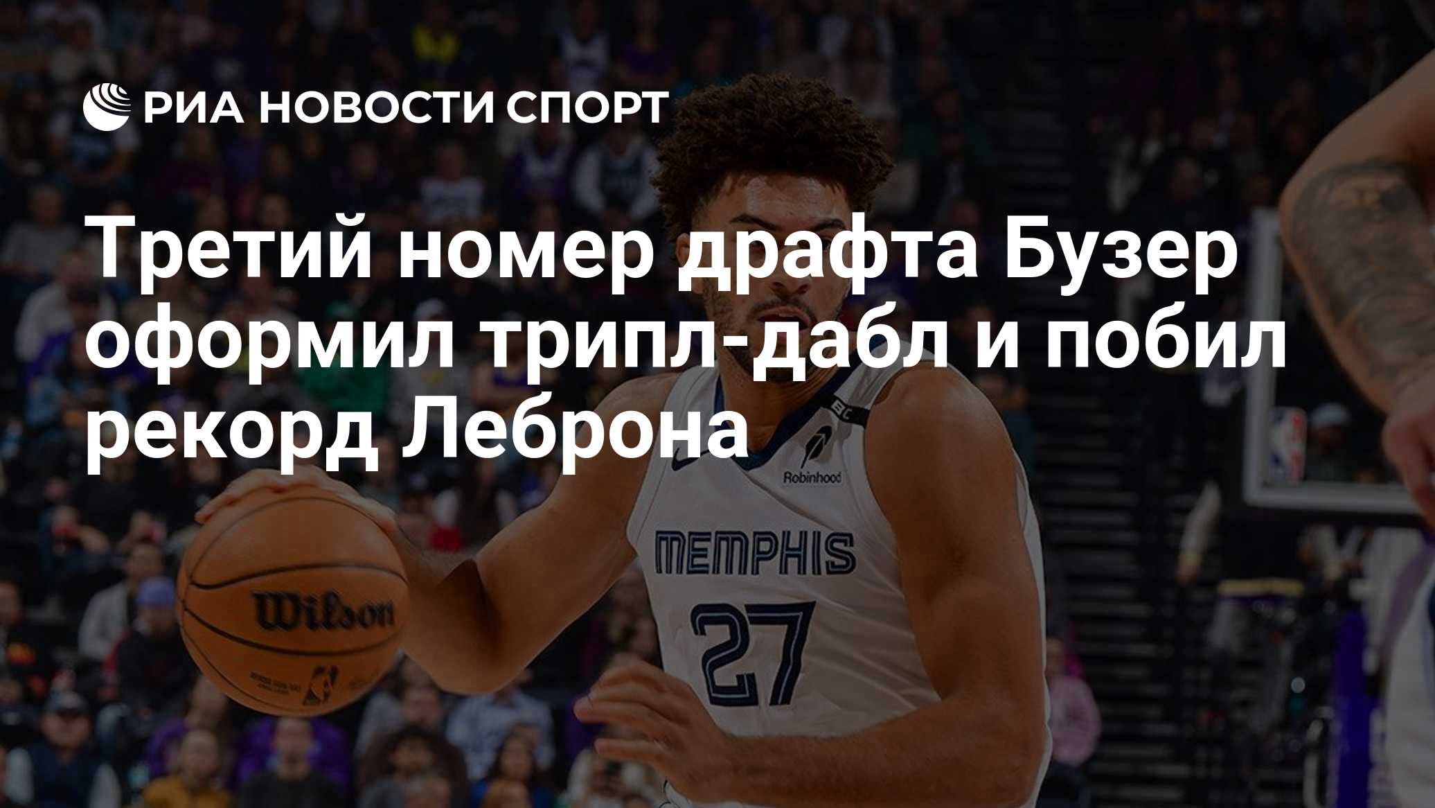 "Мемфис" обыграл "Портленд" в матче регулярного чемпионата НБА