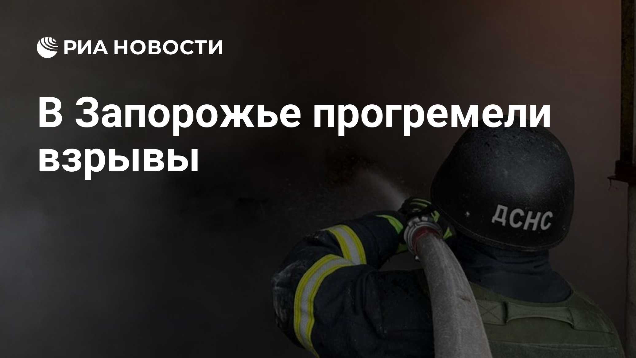 В Запорожье прогремели взрывы